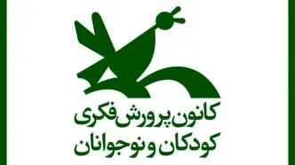 برنامه‌های کانون پرورش فکری در سی‌وسومین دوره هفته کتاب