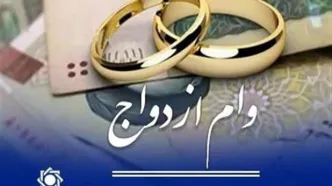 کارت جهیزیه به وام ازدواج اضافه شد!