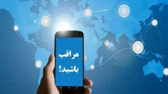 کلاهبرداری با هویت جعلی در پیام‌رسان‌های داخلی