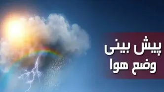 ورود سامانه بارشی جدید به کشور از فردا