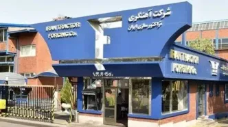 بیانیه شرکت تدبیر امید درباره آخرین وضعیت پرونده شرکت آهنگری تراکتورسازی