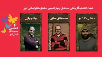 اعلام آثار مرحله نهایی جشنواره تئاتر البرز