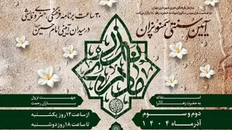 آیین فاطمی «نذر مادری» در تهران برگزار می‌شود