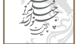 معرفی فیلم‌های چشم‌انداز و زیتون شکسته جشنواره جهانی فجر