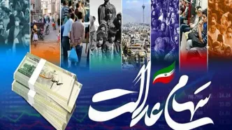 سورپرایز واریز مرحله دیگر واریز سود سهام عدالت | سود سهام عدالت از ۵ میلیون تومان عبور کرد