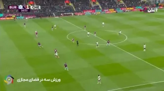 گل اول چلسی به برنلی را ببینید + ویدیو