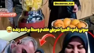 سوتی بامزه المیرا شریفی مقدم وسط برنامه زنده