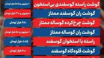 قیمت گوشت قرمز امروز ۳ آذر ۱۴۰۴