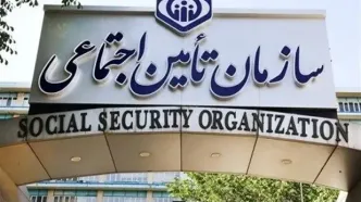 واکنش تامین اجتماعی به قطع بیمه تکمیلی بازنشستگان/ ارائه خدمات متوقف نمی‌شود