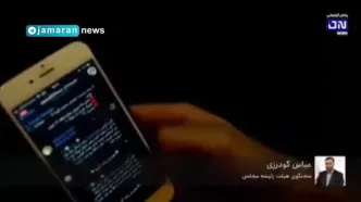 توافق با تلگرام بدون تایید مجلس اعتبار ندارد