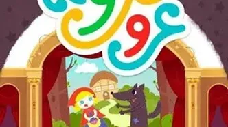 اختتامیه سومین جشنوارۀ عروسکخونه، متفاوت از سالهای گذشته برگزار شد