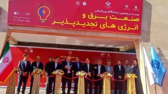 بیست و پنجمین نمایشگاه بین‌المللی صنعت برق ایران آغاز شد