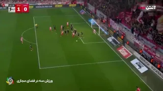 گل اول یونیون برلین به بایرن مونیخ را ببینید + ویدیو