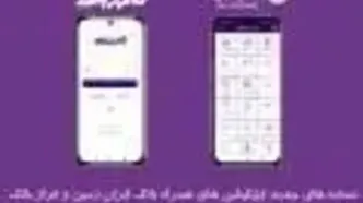 نسخه‌های جدید اپلیکیشن های بانک ایران‌ زمین بارگذاری شد