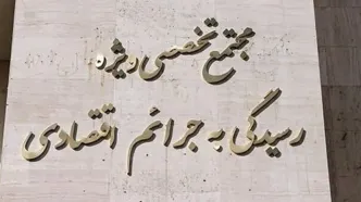 حکم پرونده تعاونی اعتباری مولی‌الموحدین اجرا شد