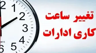 مجلس تکلیف ساعت کاری کارمندان یکسره کرد+ جزئیات