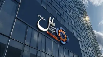 فرصت شش ماهه بانک مرکزی به موسسه ملل