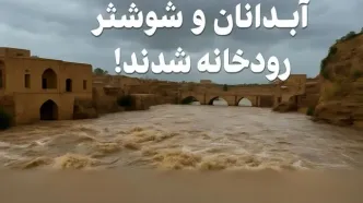 بارش‌های شدید، آبدانان و شوشتر را به رودخانه تبدیل کرد+فیلم