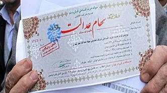 واریز مرحله دوم سود سهام عدالت ۱۴۰۴ | سود یلدایی در راه است؟