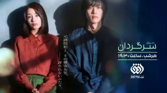 پرونده فساد سیستمی کره با مجموعه «سرگردان» در افق باز می‌شود