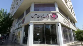 اعلام شعب کشیک بانک ایران زمین در استان تهران در روزهای سه شنبه و چهارشنبه 4 و 5 آذر 1404