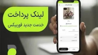 پرداخت در کمترین زمان: فوربیکس راه را برای کسب‌وکارهای کوچک هموار کرد!