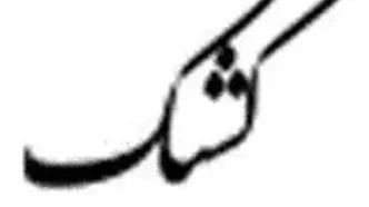 نحوه فعالیت شعب بانک ملّی ایران در روزهای نهم و دهم آذرماه ۱۴۰۴ در استان تهران