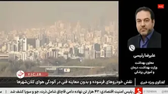 وزارت بهداشت رسماً از مردم عذرخواهی کرد + فیلم