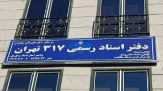 لغو سقف‌بندی حق‌التحریر دفاتر اسناد رسمی ابلاغ شد