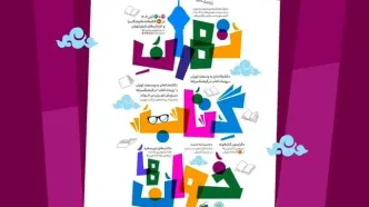 برنامه‌های سازمان فرهنگی‌هنری شهرداری تهران به مناسبت هفته کتاب