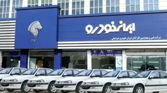 فروش فوق‌العاده ایران خودرو آبان ۱۴۰۴ | فرصت طلایی خرید خودرو