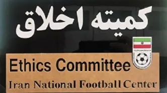ایجنت جنجالی فوتبال ایران به کمیته اخلاق احضار شد