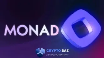 موناد (mon) با جذب ۱۵۰ میلیون دلار و جهش قیمت خبرساز شد