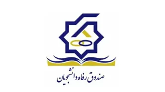 اعلام جزئیات پرداخت اجاره‌بهای خوابگاه دانشجویان