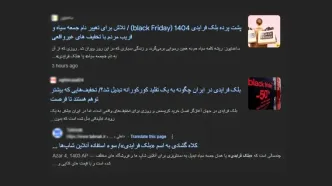 بلک‌فرایدی در ایران: چرا پاییز بهترین زمان برای تخفیف‌های واقعی است؟