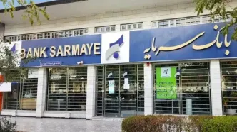 انحلال بانک سرمایه جدی است؟