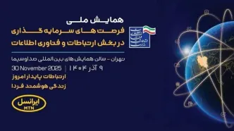 حمایت ایرانسل از فرصت‌های سرمایه‌گذاری در فناوری اطلاعات