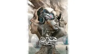 نشست تخصصی «هوش خاکستری» برگزار می‌شود