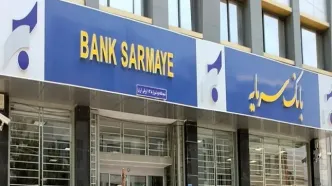 انحلال بانک سرمایه جدی است؟