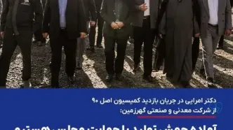 آماده جهش تولید با حمایت مجلس هستیم