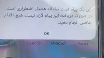 ویدیویی از لحظۀ فعال‌شدن پیام آزمایشی هشدار اضطراری روی تلفن‌های همراه