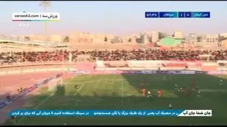 ببینید؛ خلاصه بازی مس کرمان 0 - سپاهان 1
