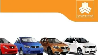 آغاز پیش فروش سایپا بدون قرعه‌کشی | فرصت طلایی خریداطلس و ساینا