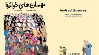 «مهمان‌های خوانده» منتشر شد