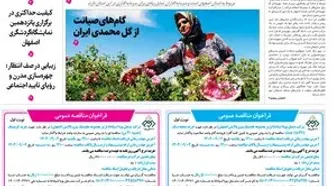 روزنامه اصفهان امروز شماره 5298، 27 آبان 1404