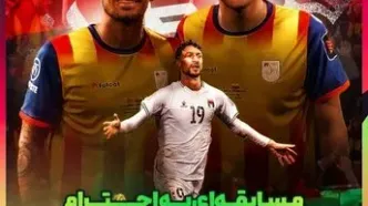 پخش مسابقه «منتخب کاتالونیا ـ تیم ملی فلسطین» از شبکه ورزش