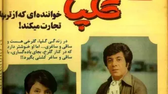 گلپا: هرکسی بیاید «دلِی دلِی» کند و «امان امان» بگوید که موسیقی پیش نمی‌رود/ همسر گلپا: او یک مرد وفادار و پایبند خانواده است