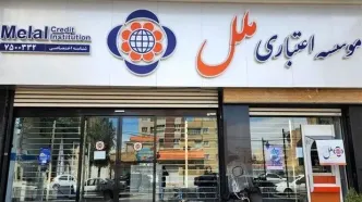 بانک مرکزی "آینده" را بلعید؛ حالا موسسه ملل زیر تیغ! هیئت سرپرستی جدید، ضربه نهایی؟