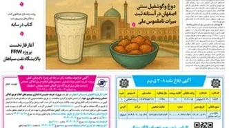 روزنامه اصفهان امروز شماره 5301، 28 آبان 1404