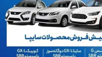 سایپا دوباره گل کاشت! فروش 3 محصول پرطرفدار از امروز آغاز شد: جزئیات داغ را از دست ندهید!